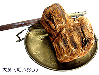 流注下しの大黄