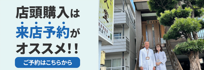 来店予約